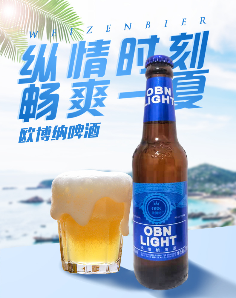 批发欧博纳啤酒24瓶装酒吧聚会夜场小瓶啤酒黄啤低度酒量大丛优