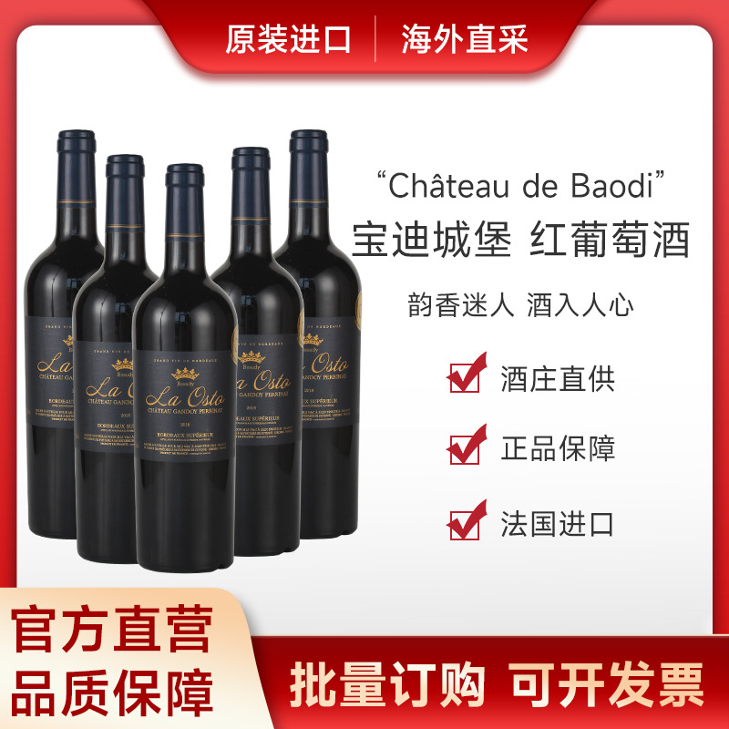 法国进口红酒原装原瓶特级aoc送礼高级整箱欧诗图宝迪城堡葡萄酒