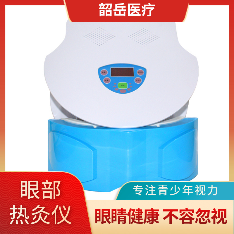 睛康强眼热灸明目仪新款哺光仪灸灸明儿童青少年眼部热敷按摩器