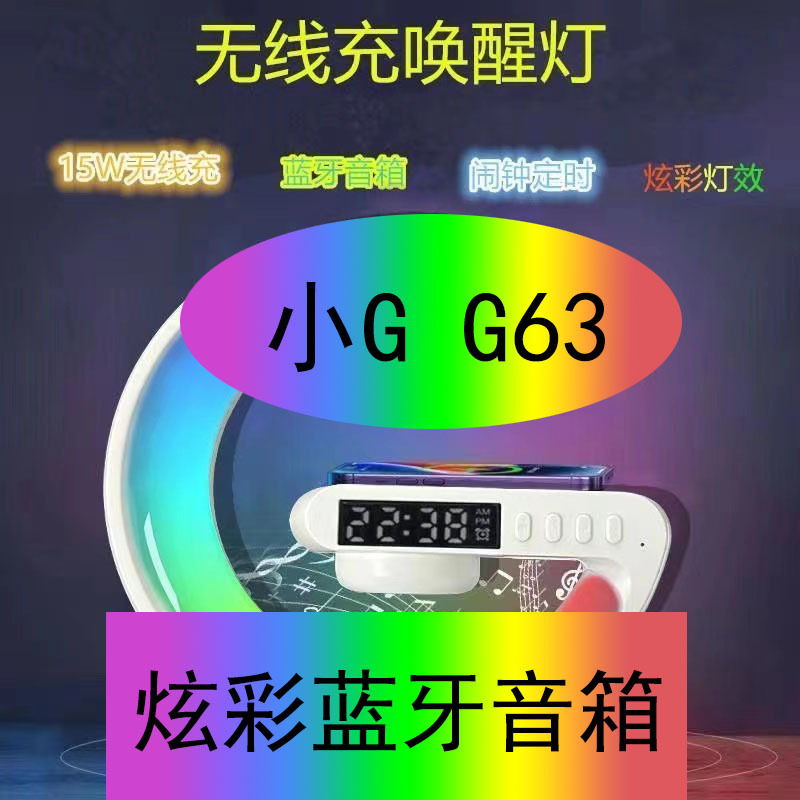 Cross-Border Hot New Big G6 Colorful Bedside with Clock Light Multifunctional Bluetooth Speaker Wireless Charger Bluetooth Speaker