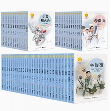 中华先锋人物故事汇系列儿童文学少儿党建读物钟南山雷锋张桂梅
