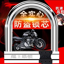 电动车电瓶车u型锁防盗锁锁头摩托车电车便携u形车锁自行车锁琳艺