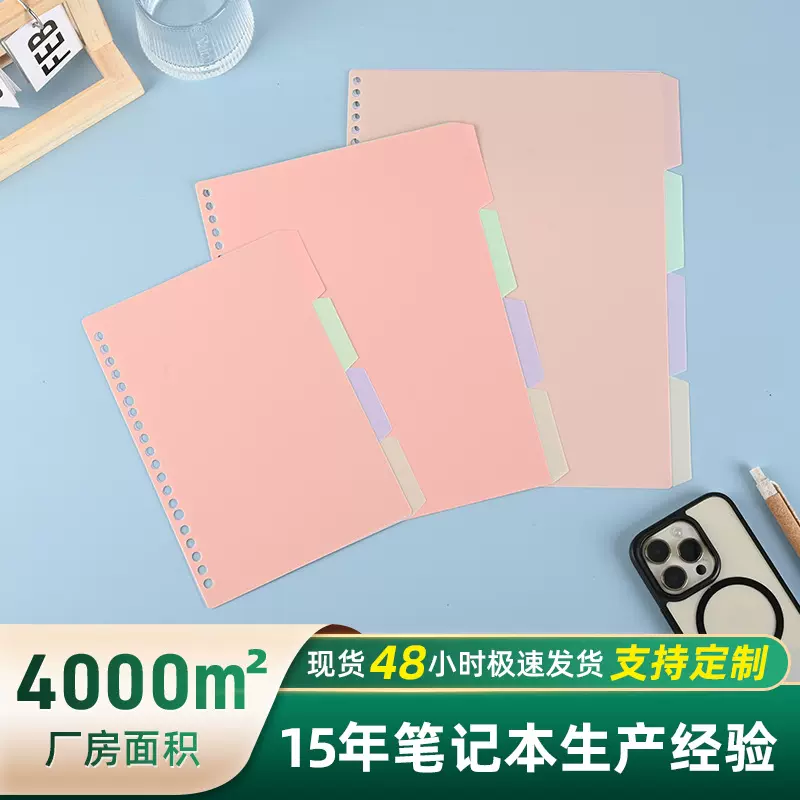 批发四色手账索引便签活页替芯分类页笔记本分隔页内芯定制A4A5B5
