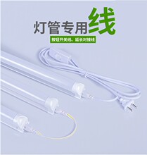 1/T8一体化电源线带开关插头延长线插座电源连接线接LED灯管配件