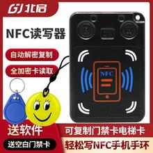 NFC双频读写器ICID门禁卡读卡器复制器拷贝配卡机电梯卡模拟