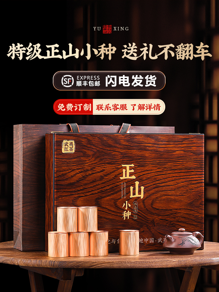 特级桐木关正山小种新茶 浓香型红茶 茶叶礼盒装节日送礼长辈