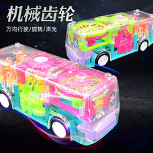 抖音同款电动万向透明齿轮巴士仿真模型音乐灯光儿童玩具车跨境