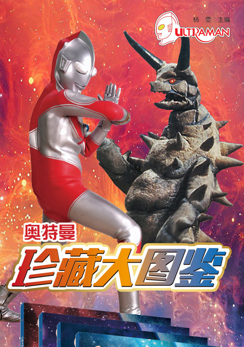 版次1出版日期见详情出版社四川美术作者无书名奥特曼珍藏大图鉴题