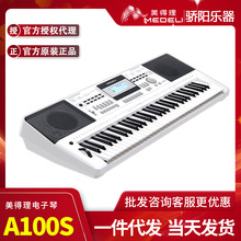 美得理A100S电子琴成人儿童初学者成年考级演奏智能61键电子琴