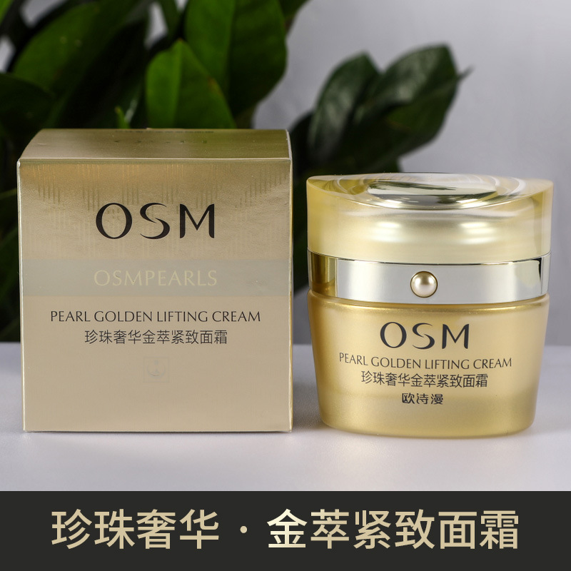 OSM 欧诗漫珍珠奢华金萃紧致面霜保湿抗皱紧致弹嫩紧肤秋冬护肤品