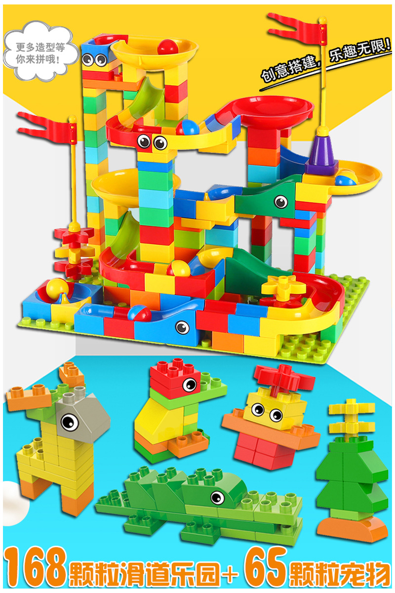 儿童大颗粒积木2-4滑道滑梯轨道百变拼装滚珠3-6-8岁桌面玩具