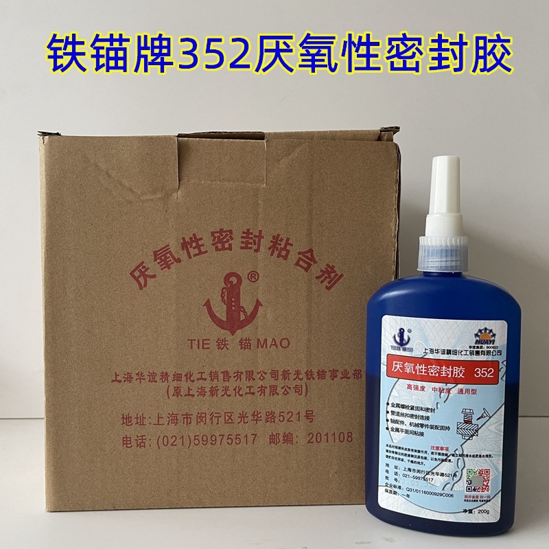 上海新光化工厂铁锚牌352厌氧胶 厌氧性密封胶 铁锚352胶水
