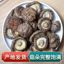 干香菇干货250g一包总重半斤农家精选肉厚均匀小香菇冬菇蘑菇香茹