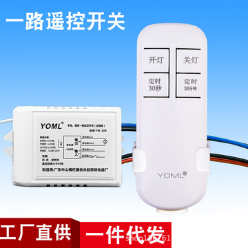 智能无线遥控开关220v家用电灯万能吸顶灯具排风扇电源遥控器开关