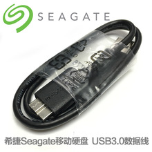 原装 希捷(Seagate) 移动硬盘 USB3.0 简 铭 新睿品 睿翼 数据线