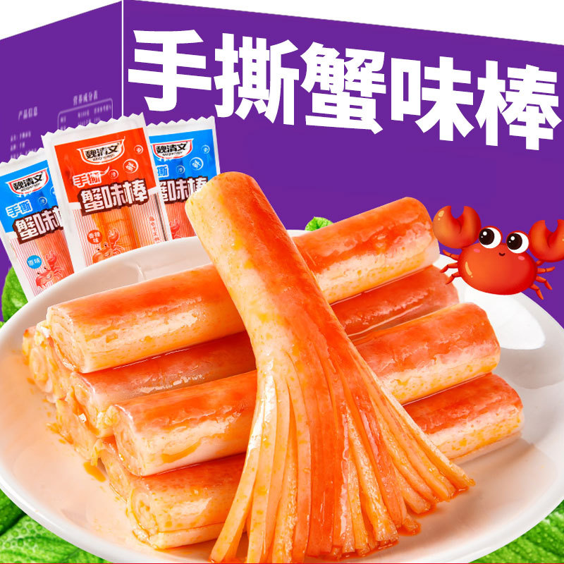 手撕蟹棒即食海鲜味蟹柳解馋蟹小零食肉网红爆款休闲小吃食品