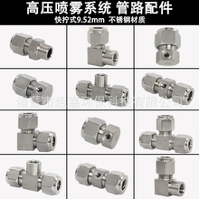 不锈钢快拧接头耐高压卡套接头 9.52mm管件雾森造雾机喷头底座