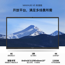 MAXHUB V5经典版 电子白板 智能会议平板一体机 视频会议智慧屏