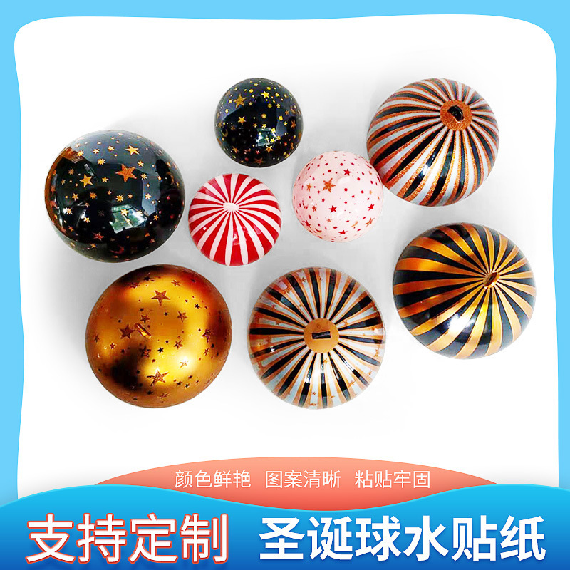 圣诞球水贴纸表面水贴定制 水转印水贴纸diy装饰水转印画花纸贴花