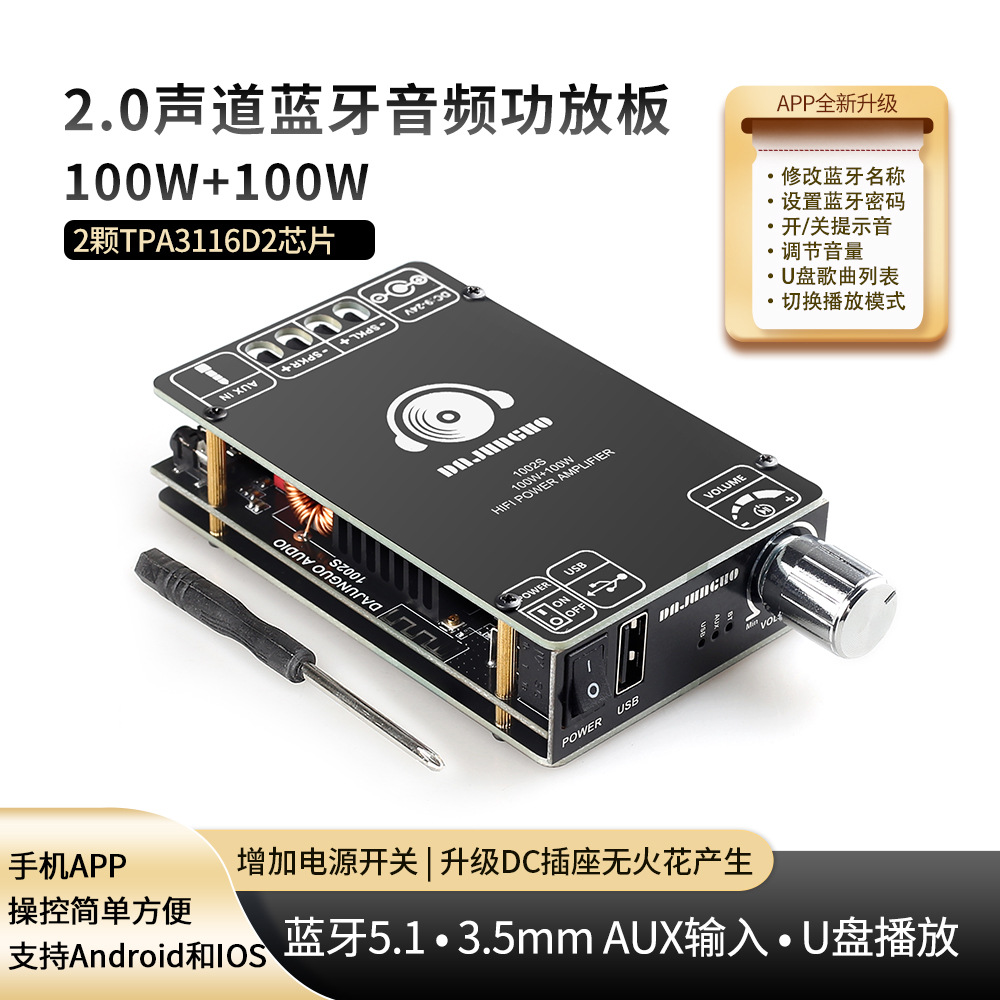 1002s 蓝牙功放板100w 100w 12-24v宽电压输入支持u盘3.