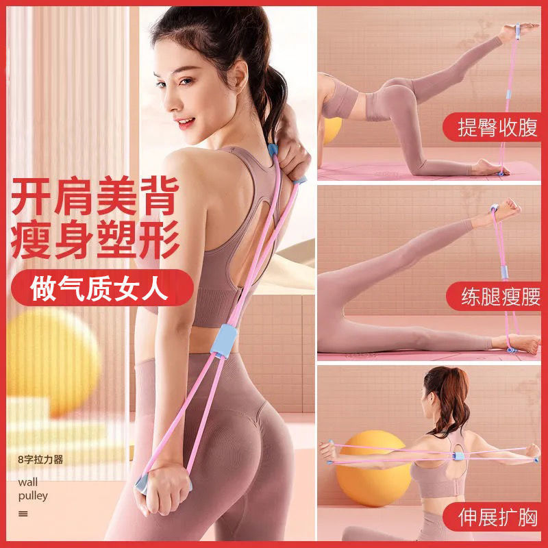 Pulling Rope 8 Words Chest Expander Home Fitness Sports Women's Elastic Belt Open Shoulder Beauty Back Stretch Strap Latex Pull Strap