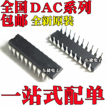 DAC0832LCN 全新原装 DAC312HPZ DAC8228FPZ DAC8426FPZ 直插芯片