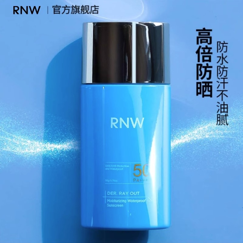 rnw防晒霜面部防紫外线官方旗舰店正品提亮保湿隔离三合一妆前乳