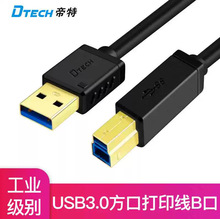 帝特 USB3.0方口打印线支持打印机扫描机硬盘盒 USB3.0方口数据线