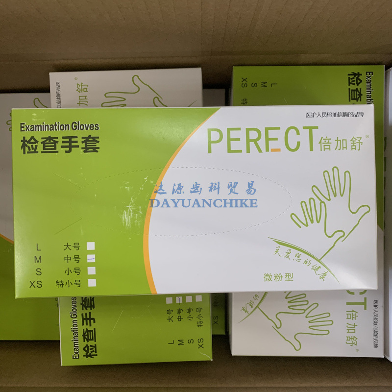 倍加舒一次性橡胶检查手套 橡胶乳胶 微粉加厚口腔牙科家用手套