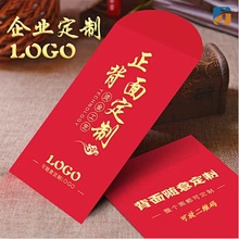 红包利是封婚庆红包个性烫金可印广告LOGO紅包