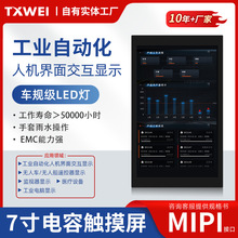 7.0寸800*1280触摸屏MIPI接口500nits工业自动化显示无人车遥控器