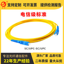 新年特惠机房单模单芯光纤跳线 SC-SC型2米电信级UPC型