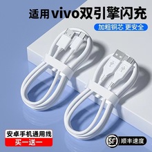 安卓数据线快充双引擎闪充充电线手机线越忠适用vivox6x7x9x20x21