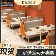 工厂定制现代轻奢主题餐厅卡座餐饮家具高端饭店桌椅组合