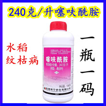 盐城双宁莙速清240克/升噻呋酰胺24%噻夫酰胺水稻纹枯病 杀菌剂