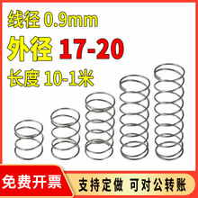 弹簧钢0.9外径17-20mm压缩回力压簧大小弹簧钢丝配件压力回位弹黄