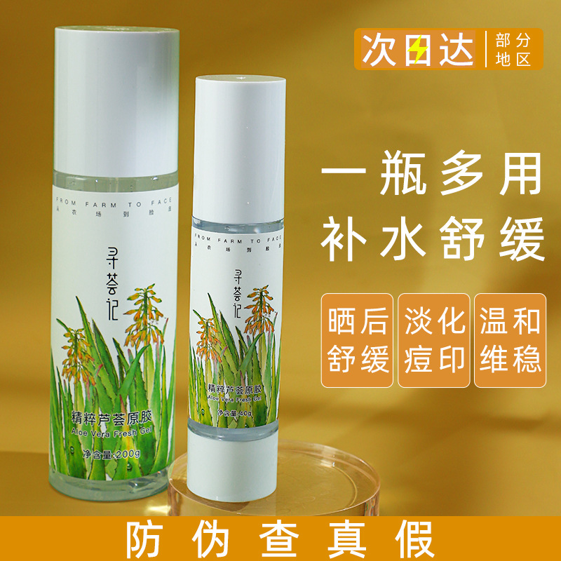 寻荟记芦荟胶官方正品祛痘印凝胶膏补水保湿舒缓晒后