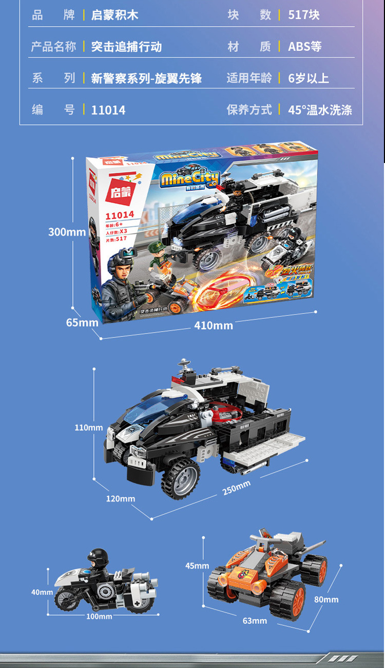 启蒙警察系列11011特警卡丁车改装摩托车越野车小颗粒拼装积木