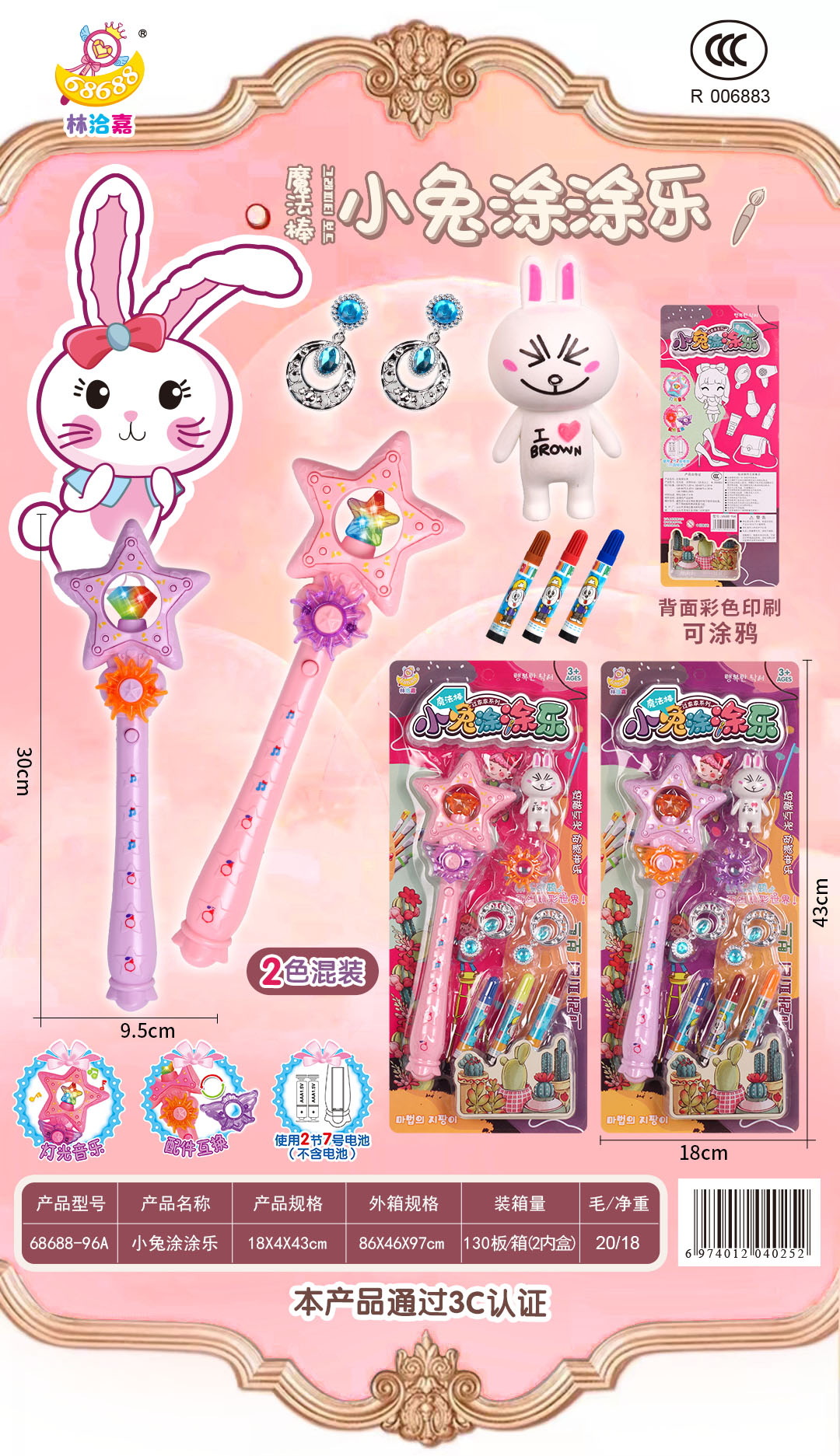 68688-96a魔法棒小兔涂涂乐玩具声光女孩过家家声光音乐仙女棒