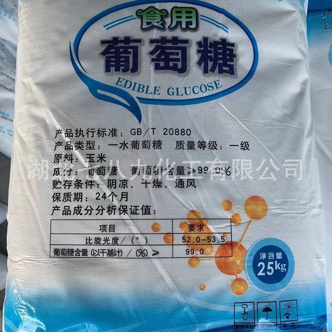 食品添加剂一水食用葡萄糖 甜味剂粉末 食用葡萄糖-阿里巴巴