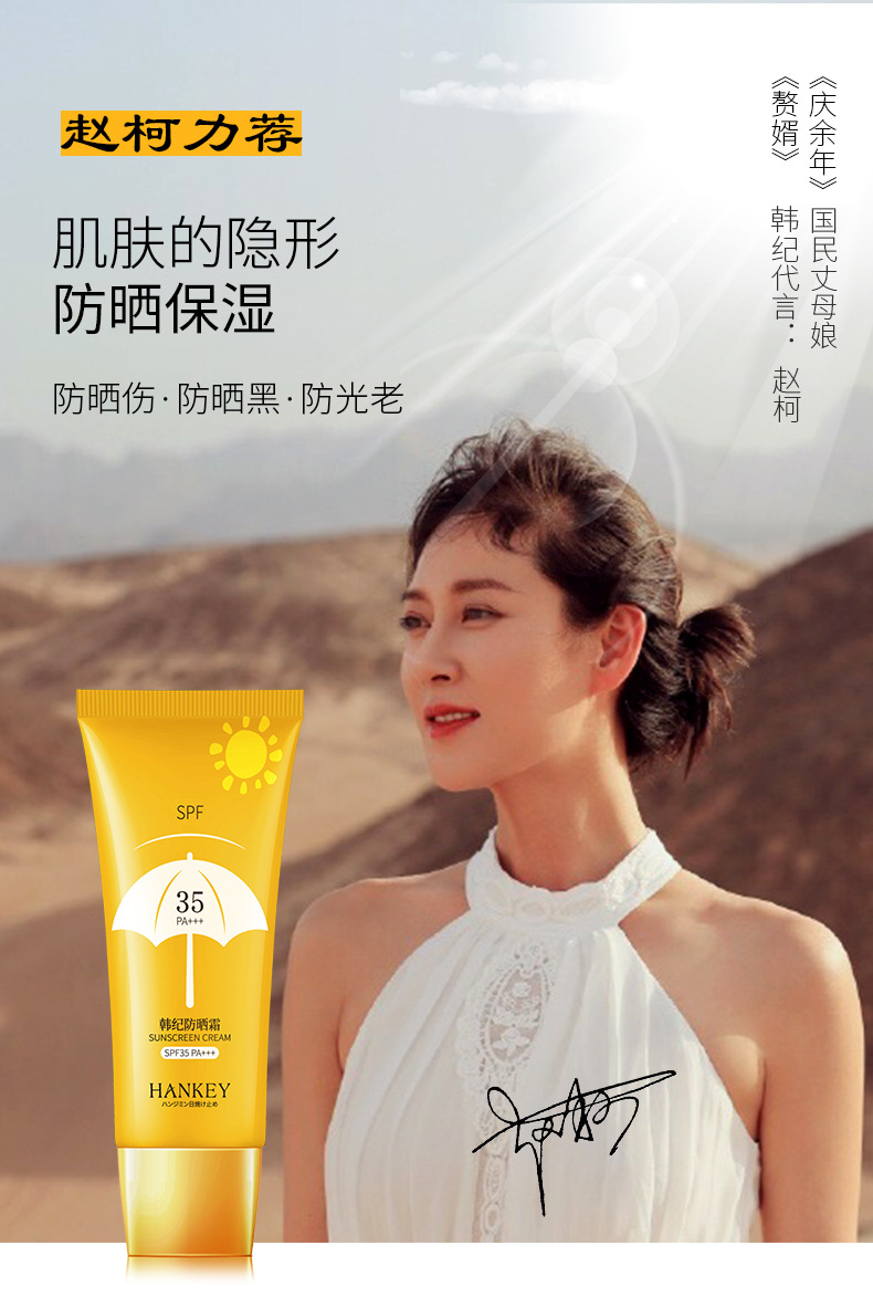 正品韩纪防晒霜35倍防紫外线补水美白隔离防晒乳学生女护肤品批发