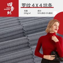 4*4罗纹坑条面料 涤氨弹力针织连衣裙螺纹布秋冬款长袖打底衫布料