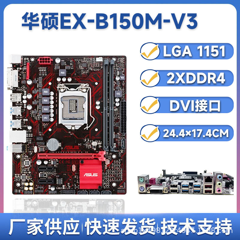 b150m-v3台式机电脑主板1151针支持67代e3-1230 v5 i5-6500  ddr4
