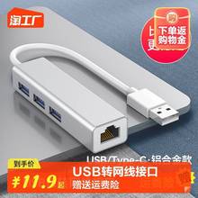 USB转网线接口网口转换器rj45千兆有线网卡typec转电脑网线转接器