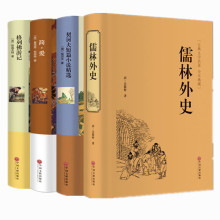 全4册简爱儒林外史格列佛游记契诃夫短篇小说选 精装全集