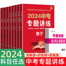 新版中考专题讲练数学语文英语地理生物初二会考初三复习资料教材