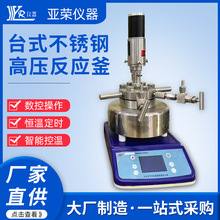 实验室磁力搅拌不锈钢反应釜 TGYF-C小型台式不锈钢高压反应釜