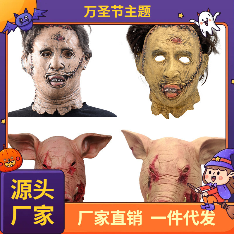 万圣节恐怖猪头面具乳胶动物道具电锯惊魂猪头人头套派对装扮道具