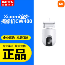 适用小米Xiaomi室外摄像机cw400家用2.5k高清摄像头室内云台监控