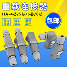 重载连接器4/5/6/8芯矩形插头10A/16A工业航空插座HDC-HA-003